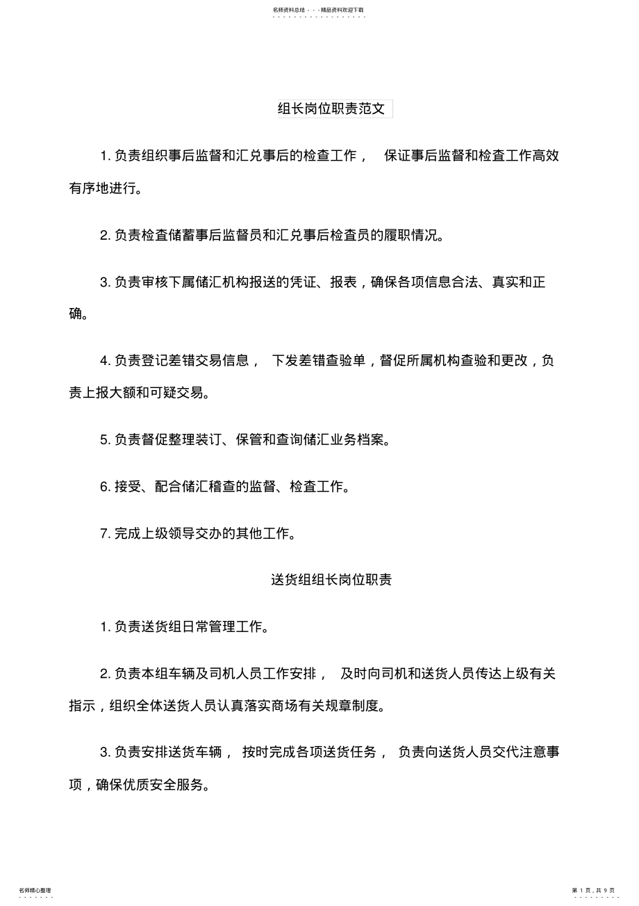 2022年组长岗位职责范文 .pdf_第1页