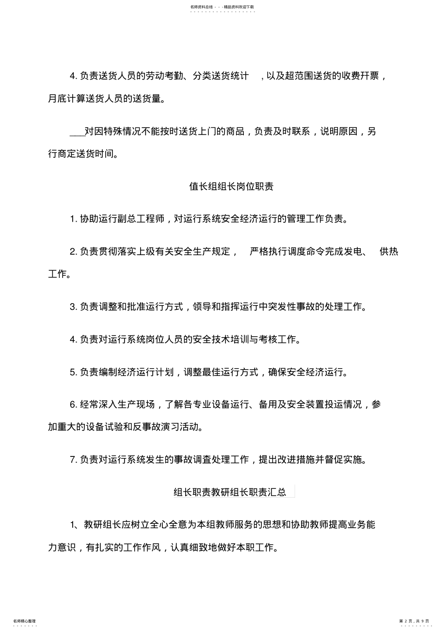 2022年组长岗位职责范文 .pdf_第2页