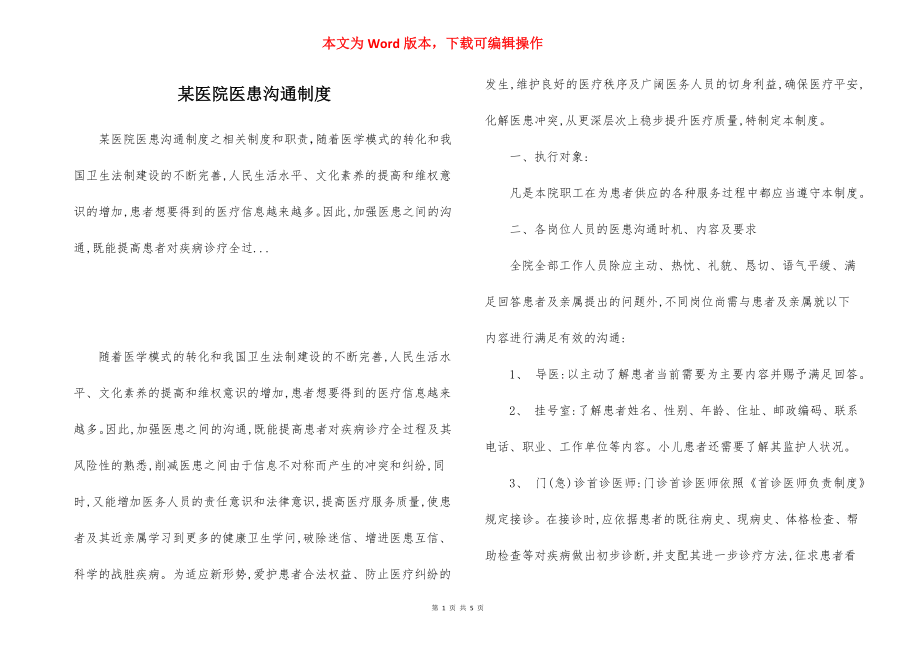 某医院医患沟通制度.docx_第1页