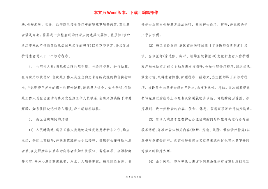 某医院医患沟通制度.docx_第2页