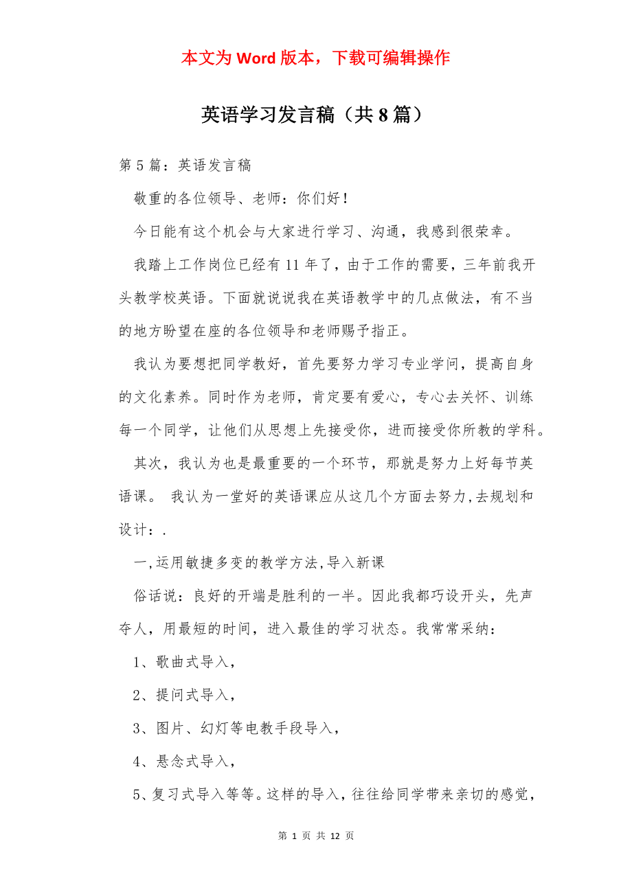 英语学习发言稿（共8篇）.docx_第1页