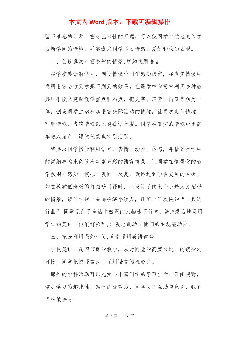 英语学习发言稿（共8篇）.docx_第2页