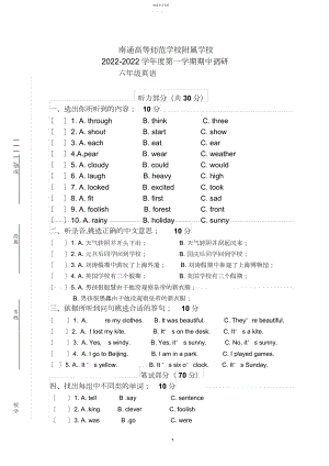 2022年英语六年级上册期中试卷.docx