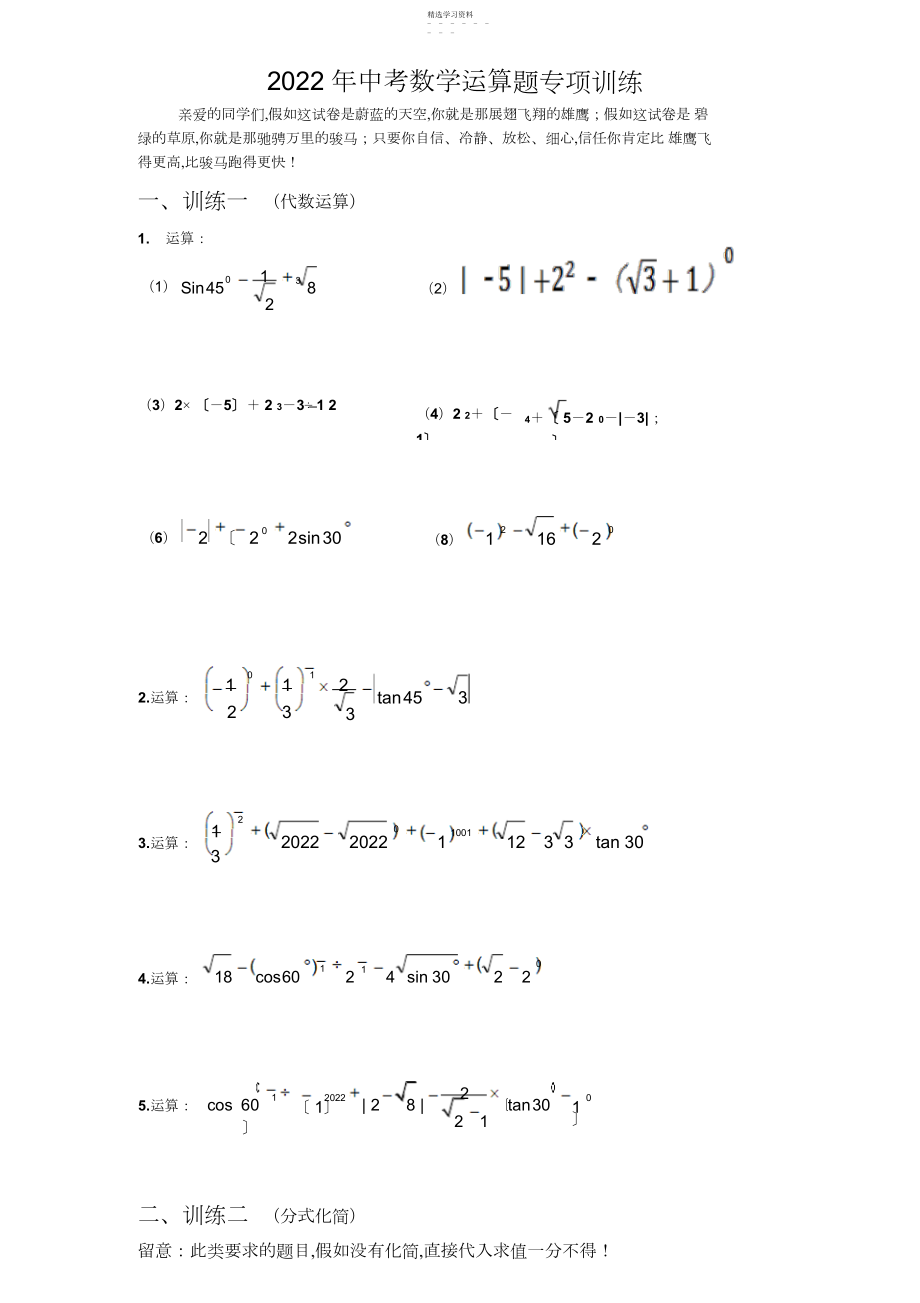 2022年中考数学计算题专项训练.docx_第1页