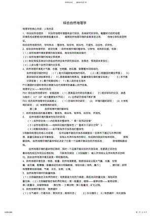 2022年综合自然地理学复习 .pdf