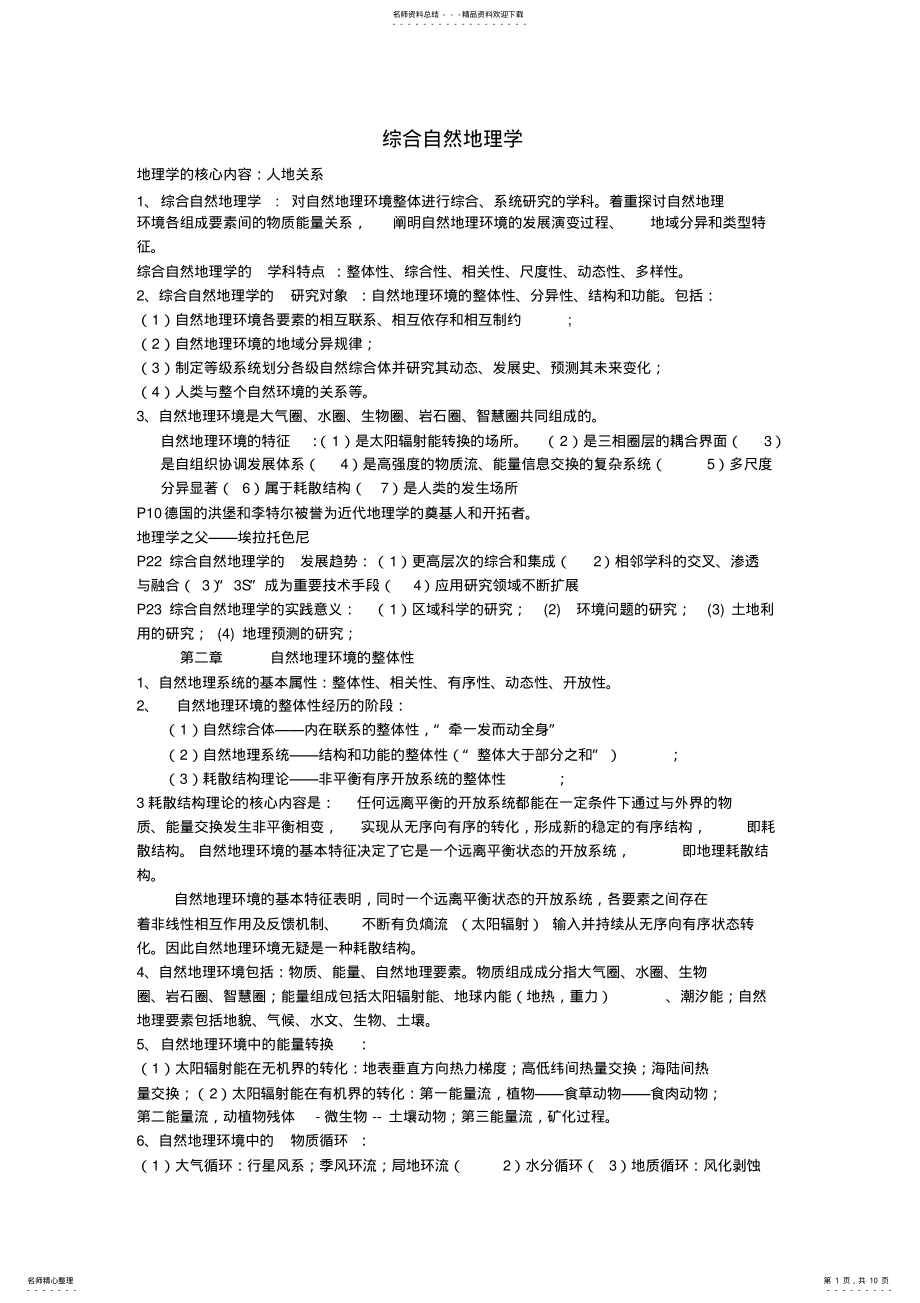 2022年综合自然地理学复习 .pdf_第1页