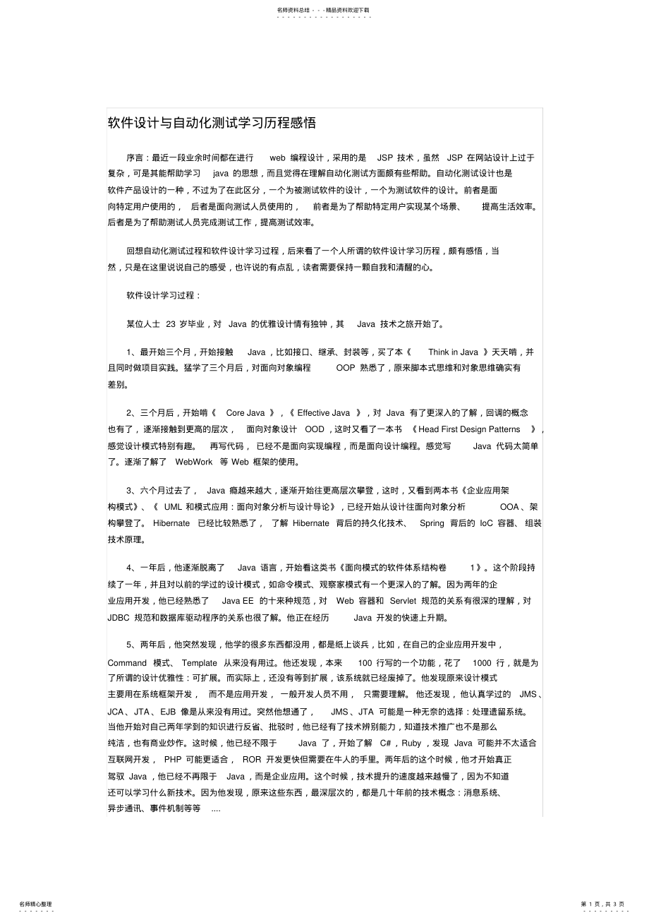 2022年自动化测试学习历程感悟 .pdf_第1页