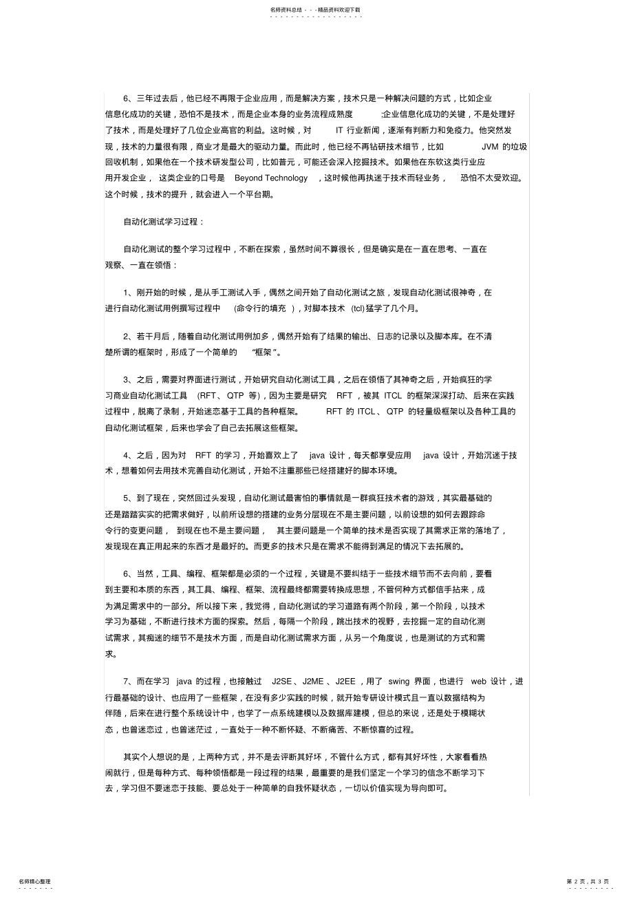 2022年自动化测试学习历程感悟 .pdf_第2页