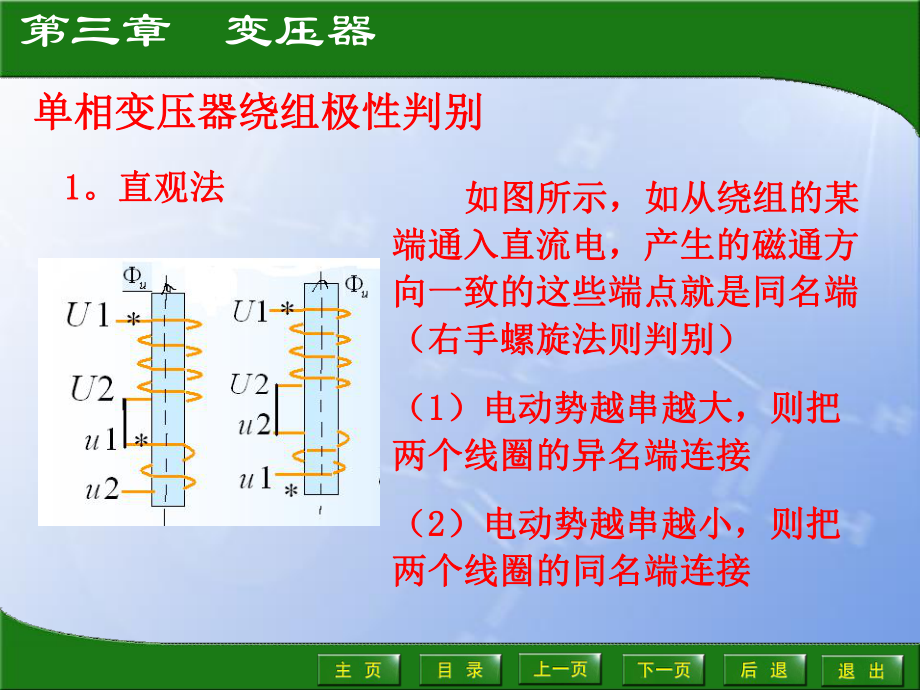 单相变压器极性判别ppt课件.ppt_第2页