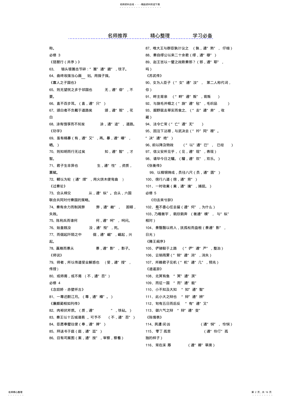 2022年人教版高中语文必修-文言知识归纳 .pdf_第2页