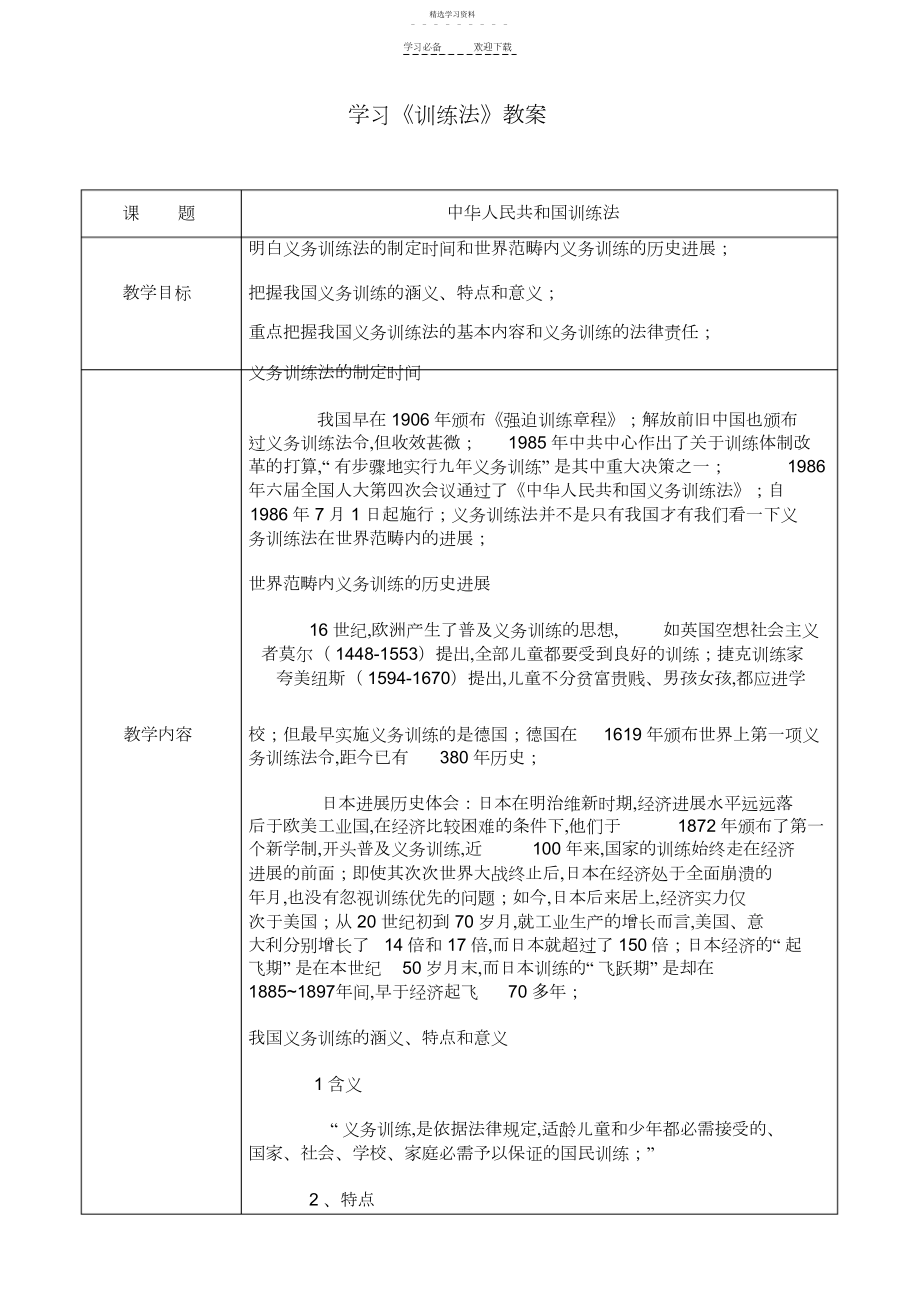 2022年义务教育法教案.docx_第1页