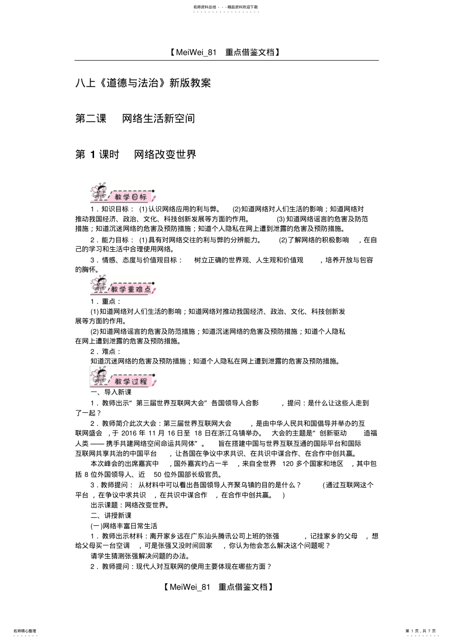 2022年网络生活新空间.doc .pdf_第1页