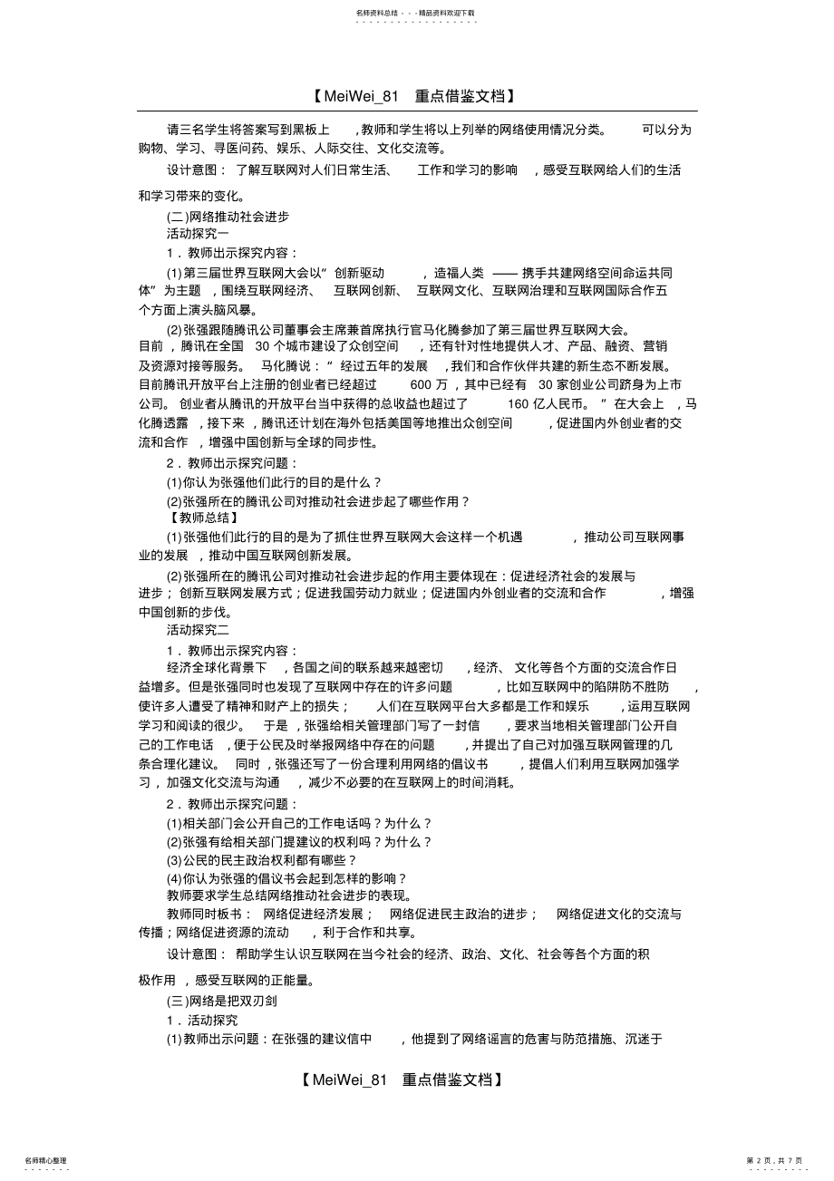 2022年网络生活新空间.doc .pdf_第2页