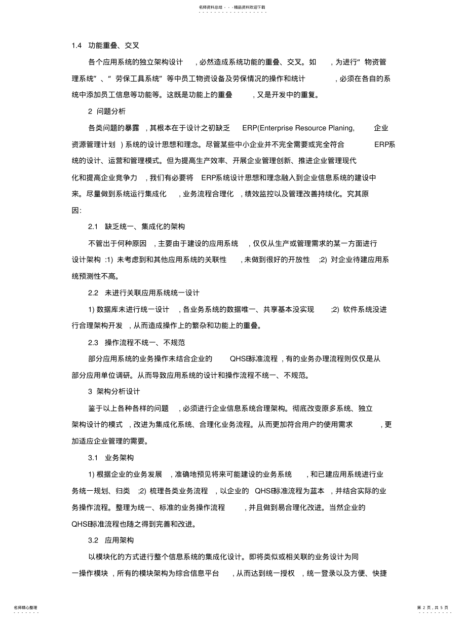 2022年企业信息系统架 .pdf_第2页