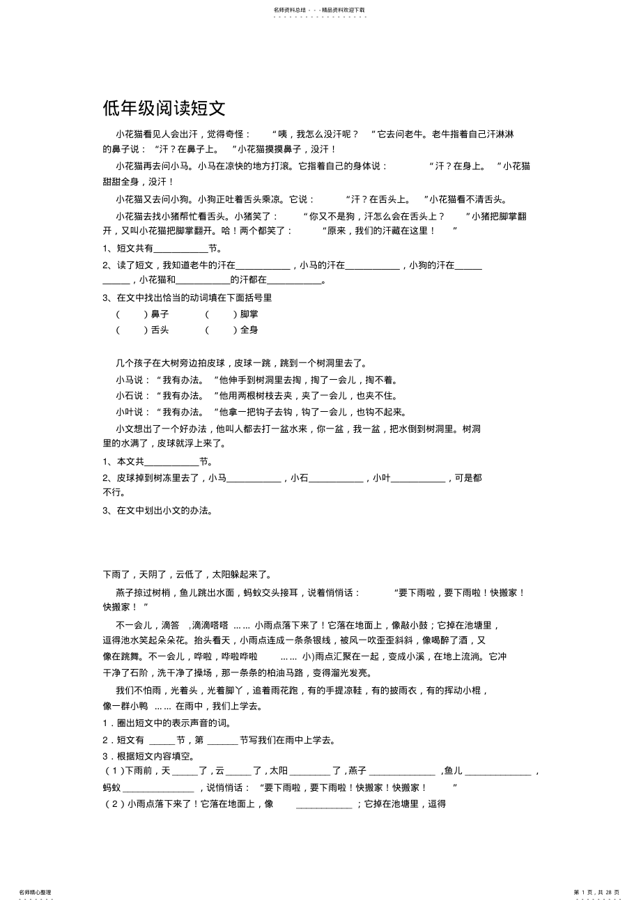 2022年低年级阅读短文 .pdf_第1页