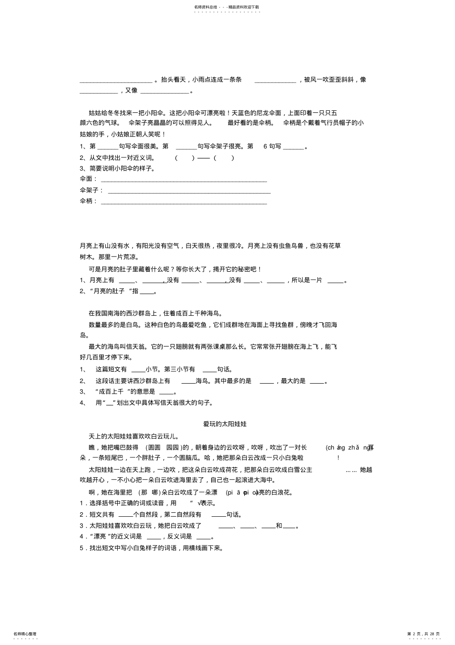 2022年低年级阅读短文 .pdf_第2页