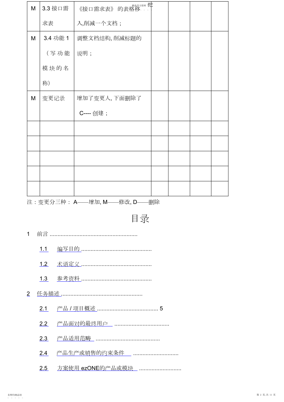 2022年产品需求规格说明书V.docx_第2页