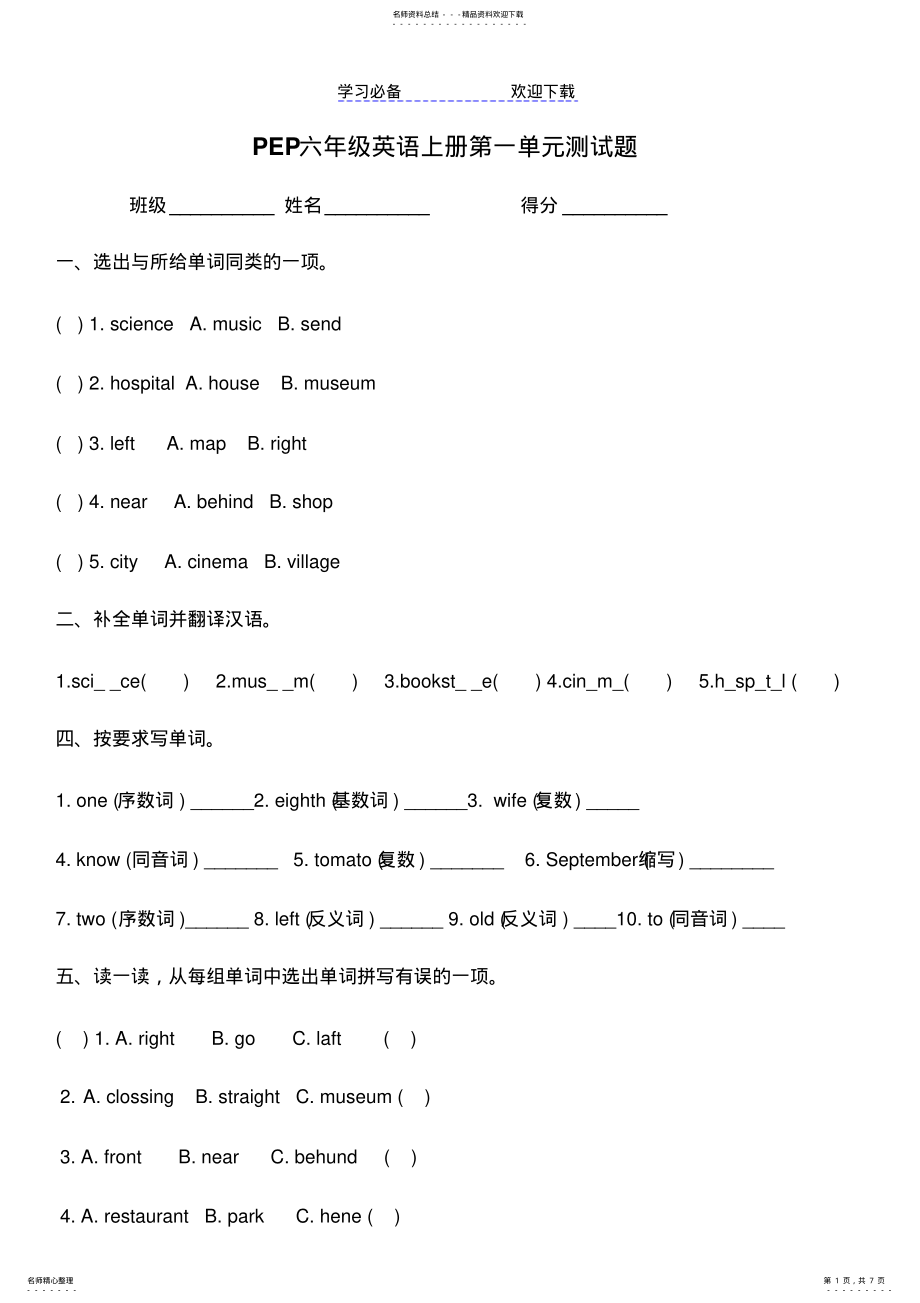 2022年人教版六年级英语上第一单元试卷 .pdf_第1页