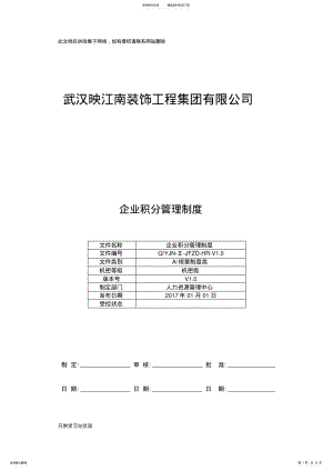 2022年企业积分管理制度教学提纲 .pdf