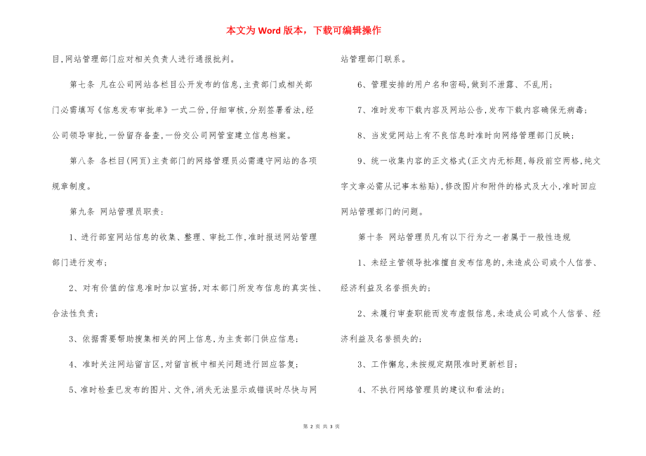 工程公司公司网站管理办法.docx_第2页