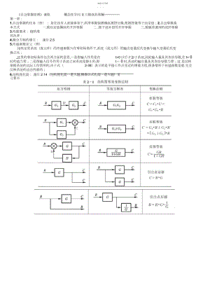 2022年自动控制原理复习提纲.docx