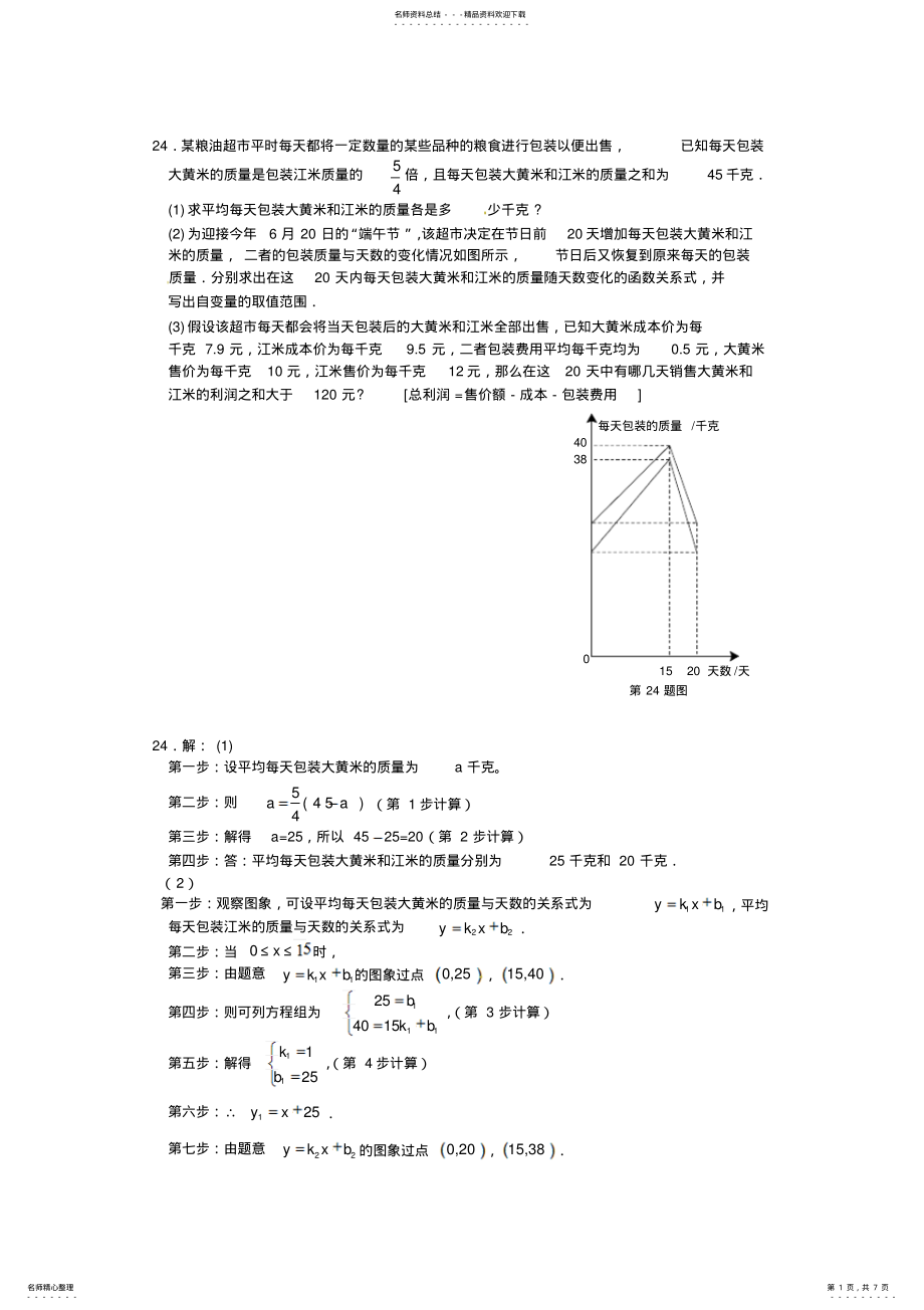 2022年营口市中考数学试题分析 .pdf_第1页