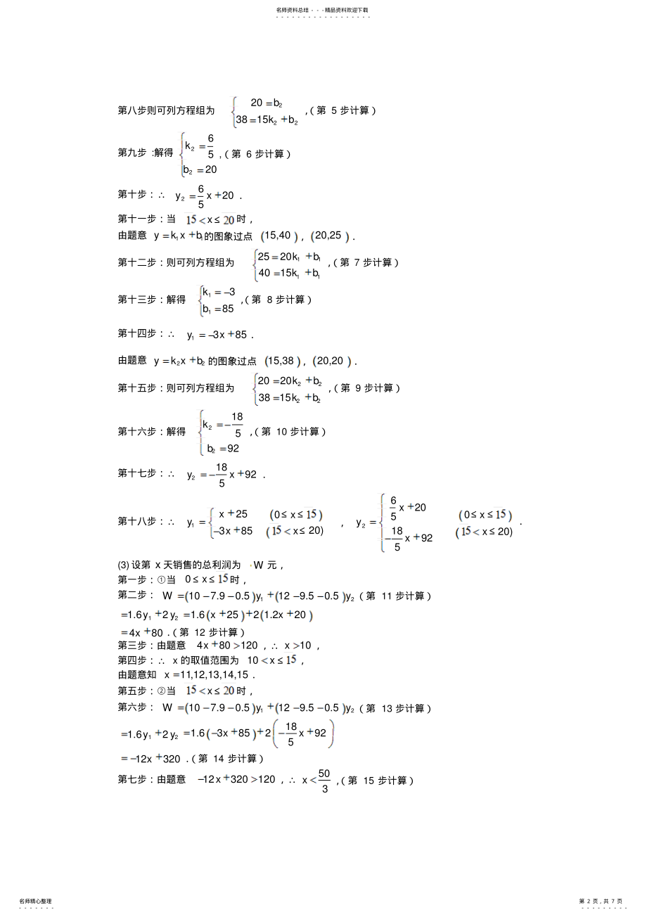 2022年营口市中考数学试题分析 .pdf_第2页