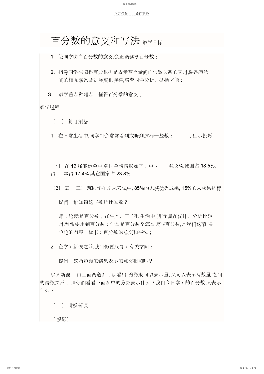 2022年二小陈小敏六年级数学《百分数的意义和写法》教案.docx_第1页