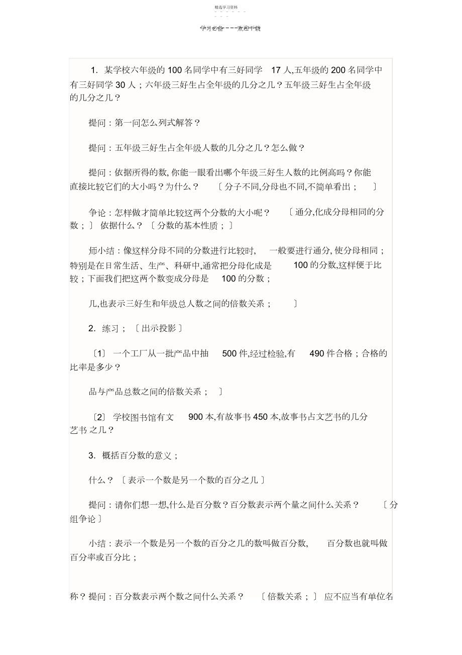 2022年二小陈小敏六年级数学《百分数的意义和写法》教案.docx_第2页