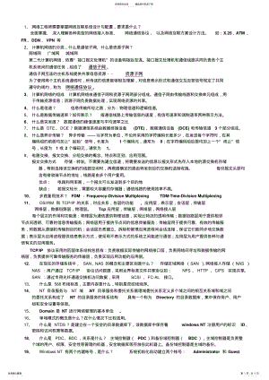 2022年网络工程期末要点复习题及答案打印版 .pdf