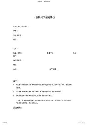 2022年主播线下签约协议 .pdf