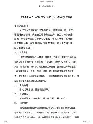 2022年调控中心项目部年安全生产月活动方案-副本 .pdf