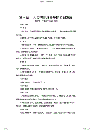 2022年人教版高中必修教案.中国的可持续发展实践 .pdf