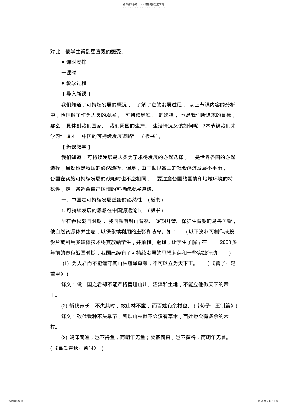 2022年人教版高中必修教案.中国的可持续发展实践 .pdf_第2页