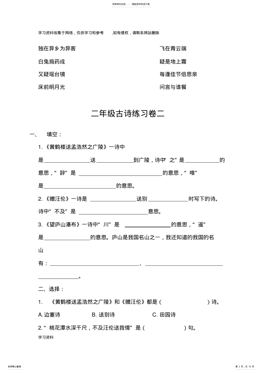 2022年二年级上册古诗测试题 .pdf_第2页