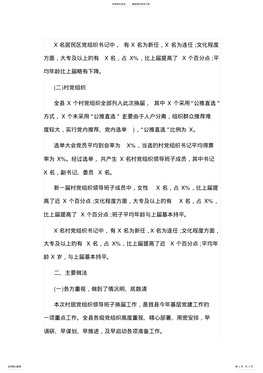 2022年组织部党支部换届工作报告 .pdf_第2页