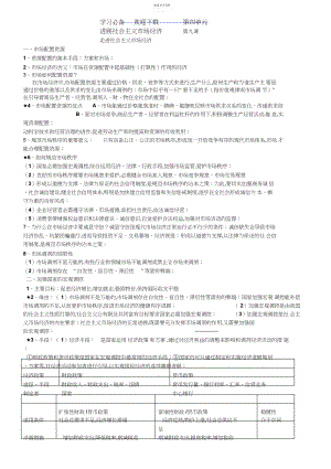 2022年经济生活第四单元重点知识归纳.docx