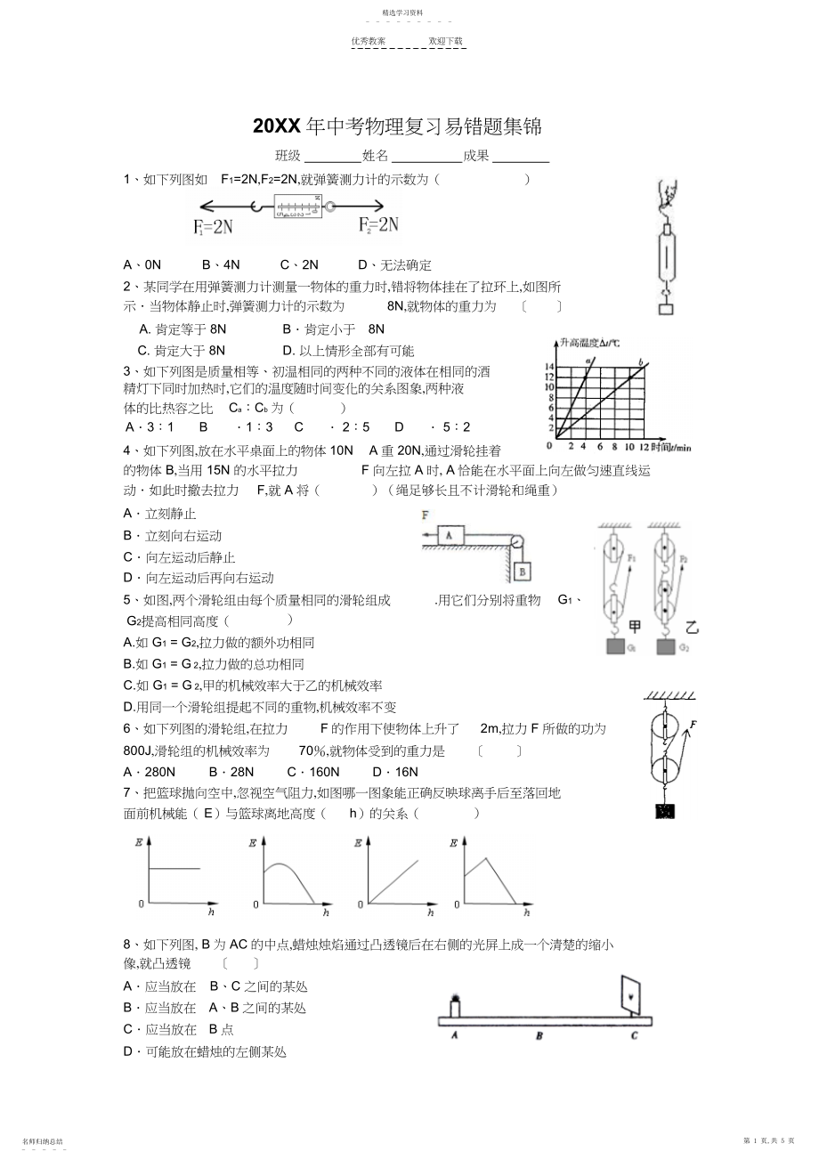 2022年中考物理复习易错题集锦2.docx_第1页