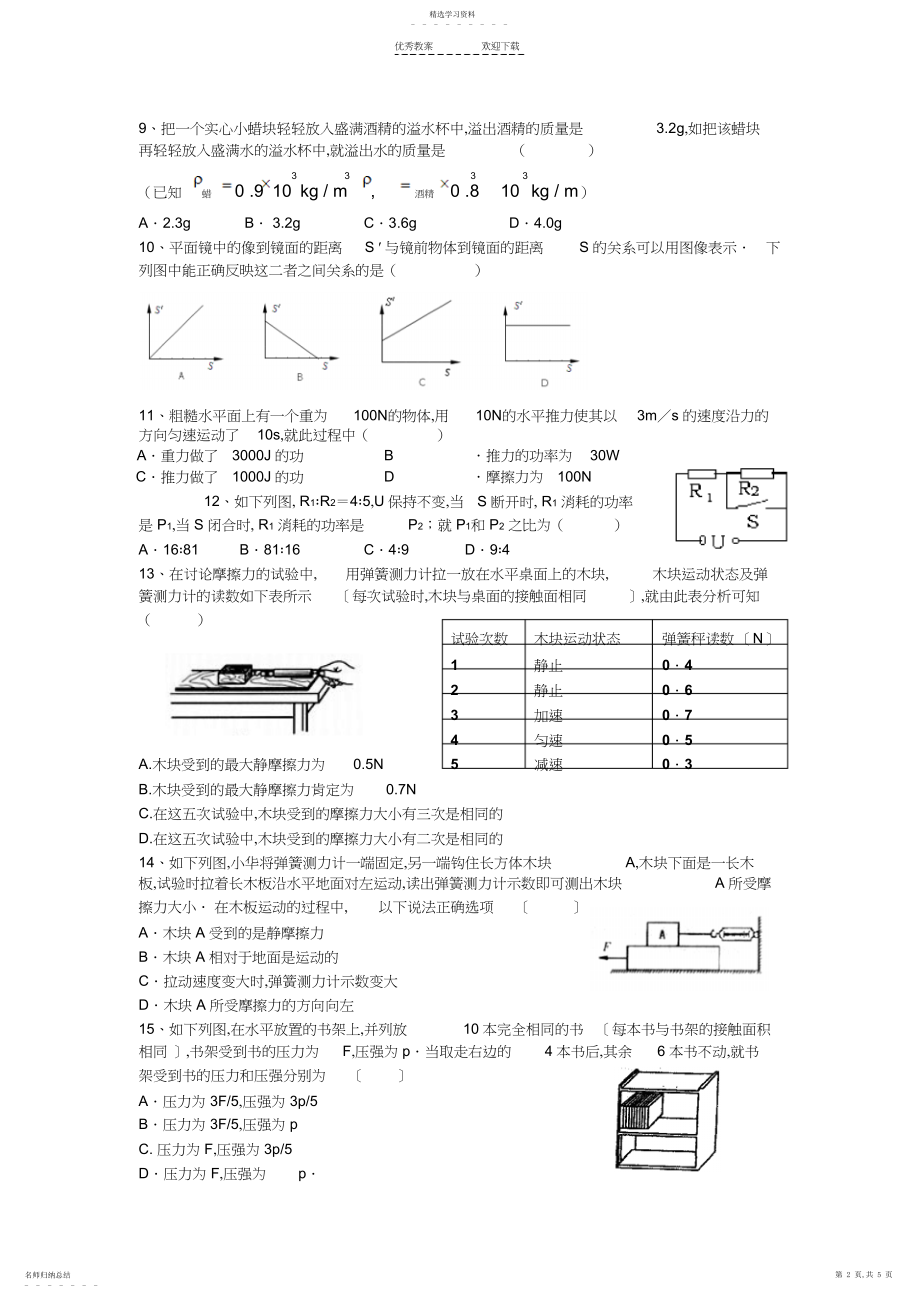 2022年中考物理复习易错题集锦2.docx_第2页