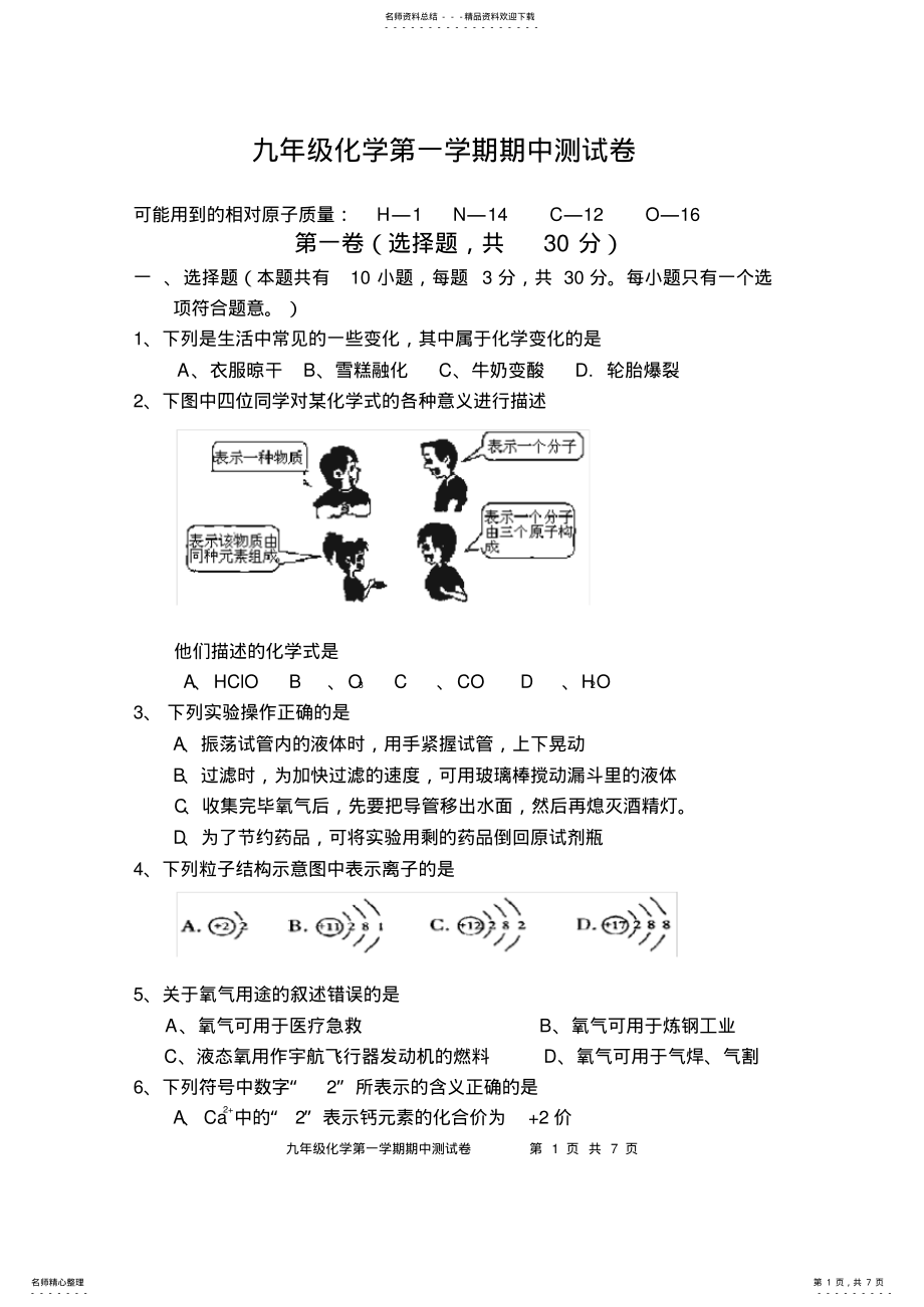 2022年人教版初三化学期中测试卷 .pdf_第1页