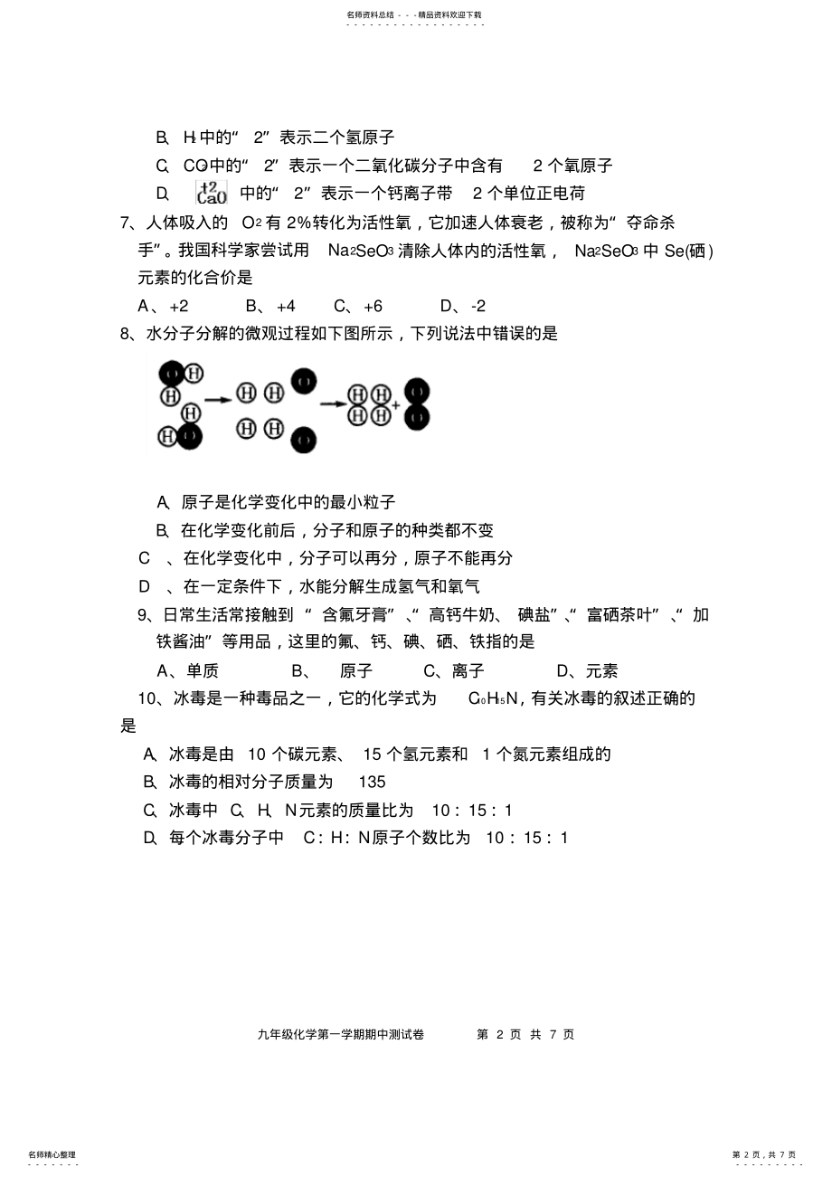 2022年人教版初三化学期中测试卷 .pdf_第2页