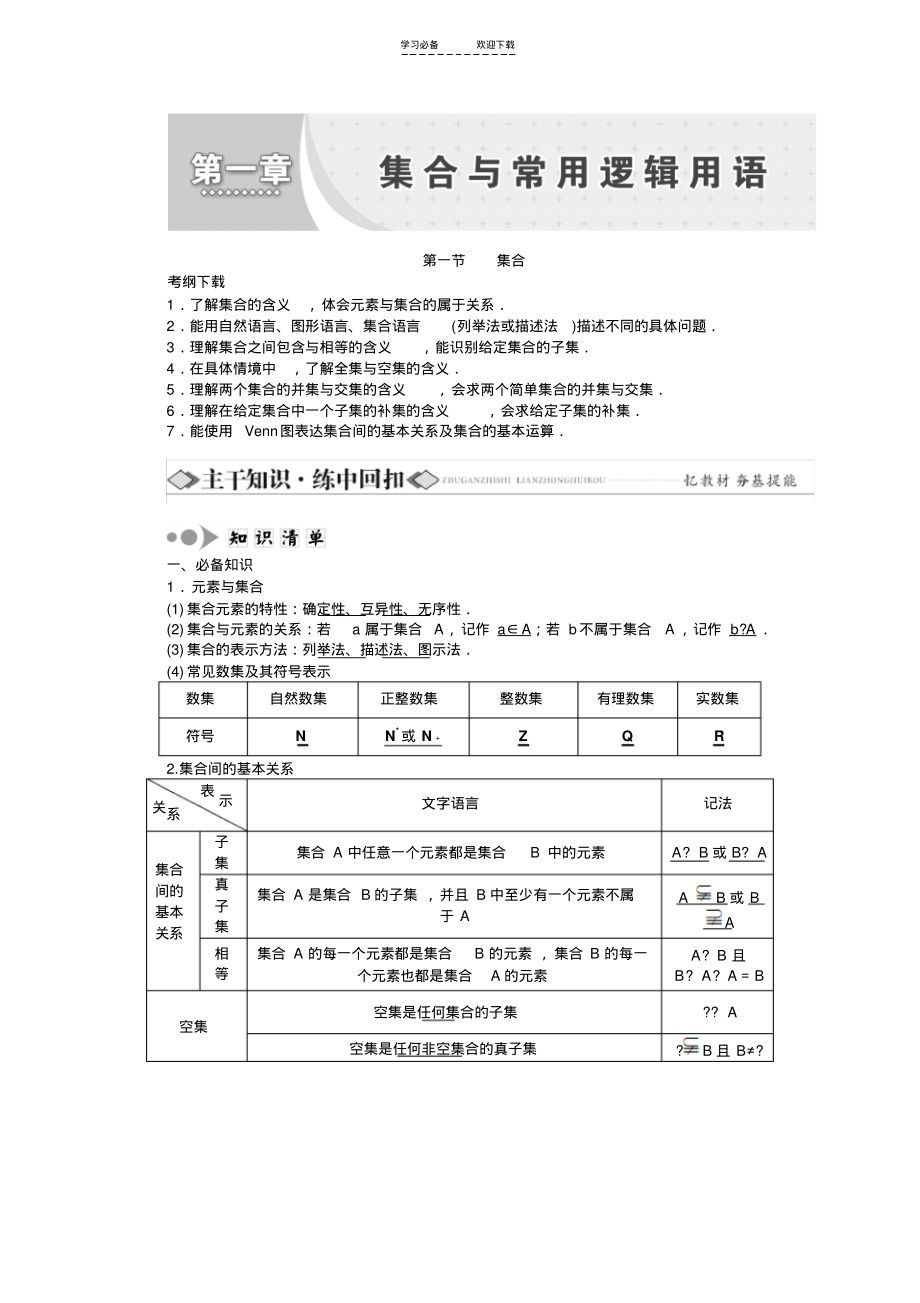 集合与常用逻辑用语复习教案.pdf_第1页