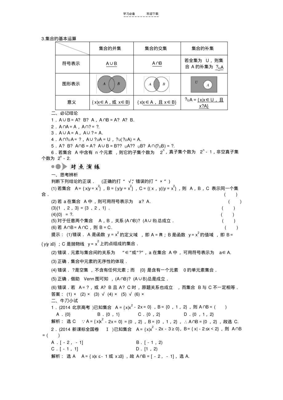 集合与常用逻辑用语复习教案.pdf_第2页