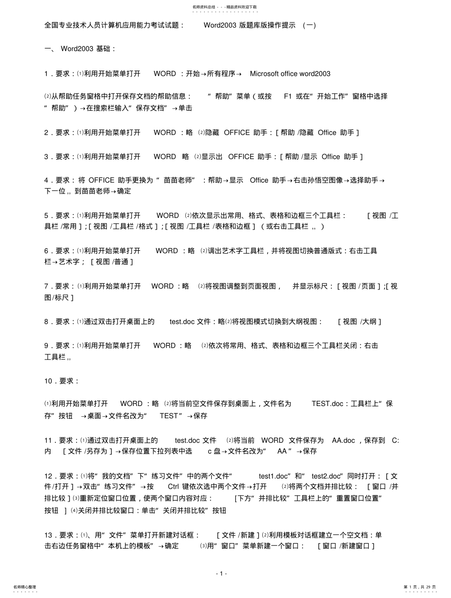 2022年全国专业技术人员计算机应用能力考试WORD .pdf_第1页