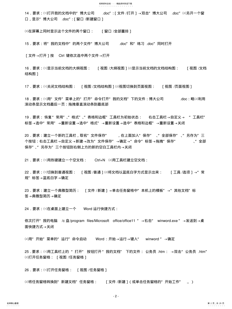 2022年全国专业技术人员计算机应用能力考试WORD .pdf_第2页