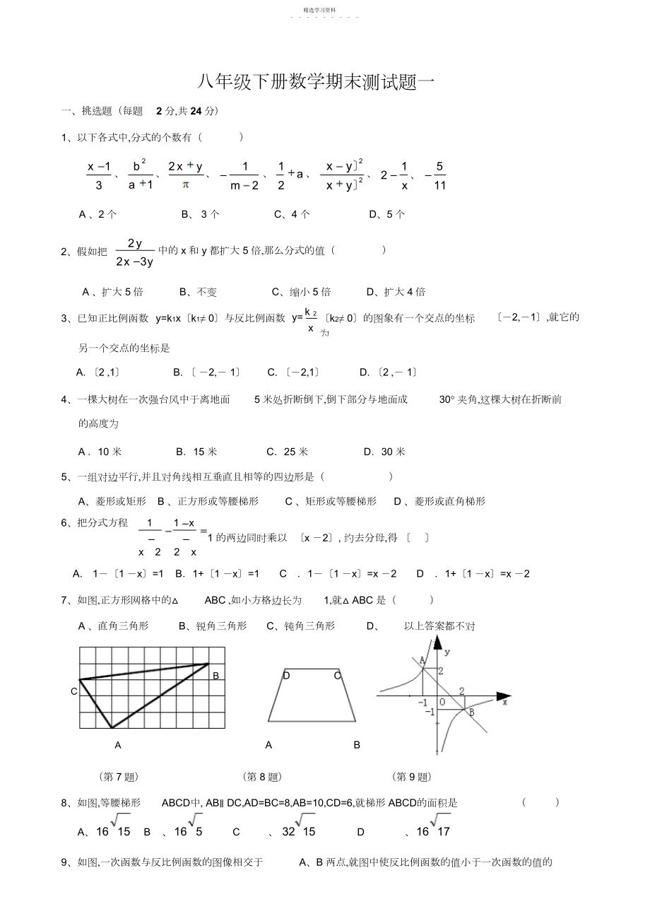 2022年人教版八年级下册数学期末试卷及答案.docx_第1页