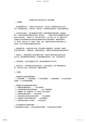 2022年试题新课程中卷学初中语文教学评价复习题试 .pdf