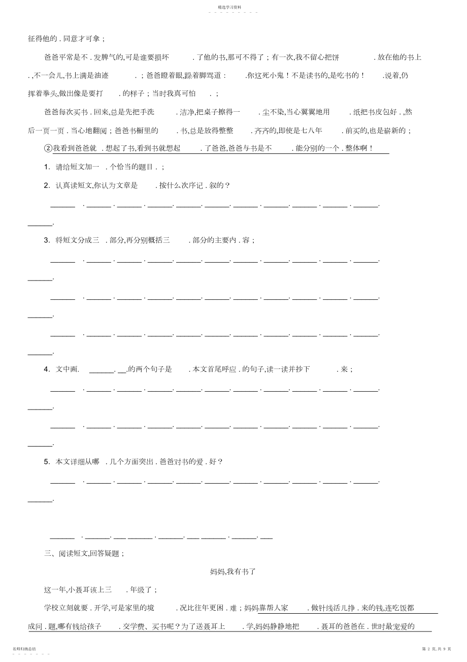 2022年人教版五年级上册一单元的课外阅读.docx_第2页