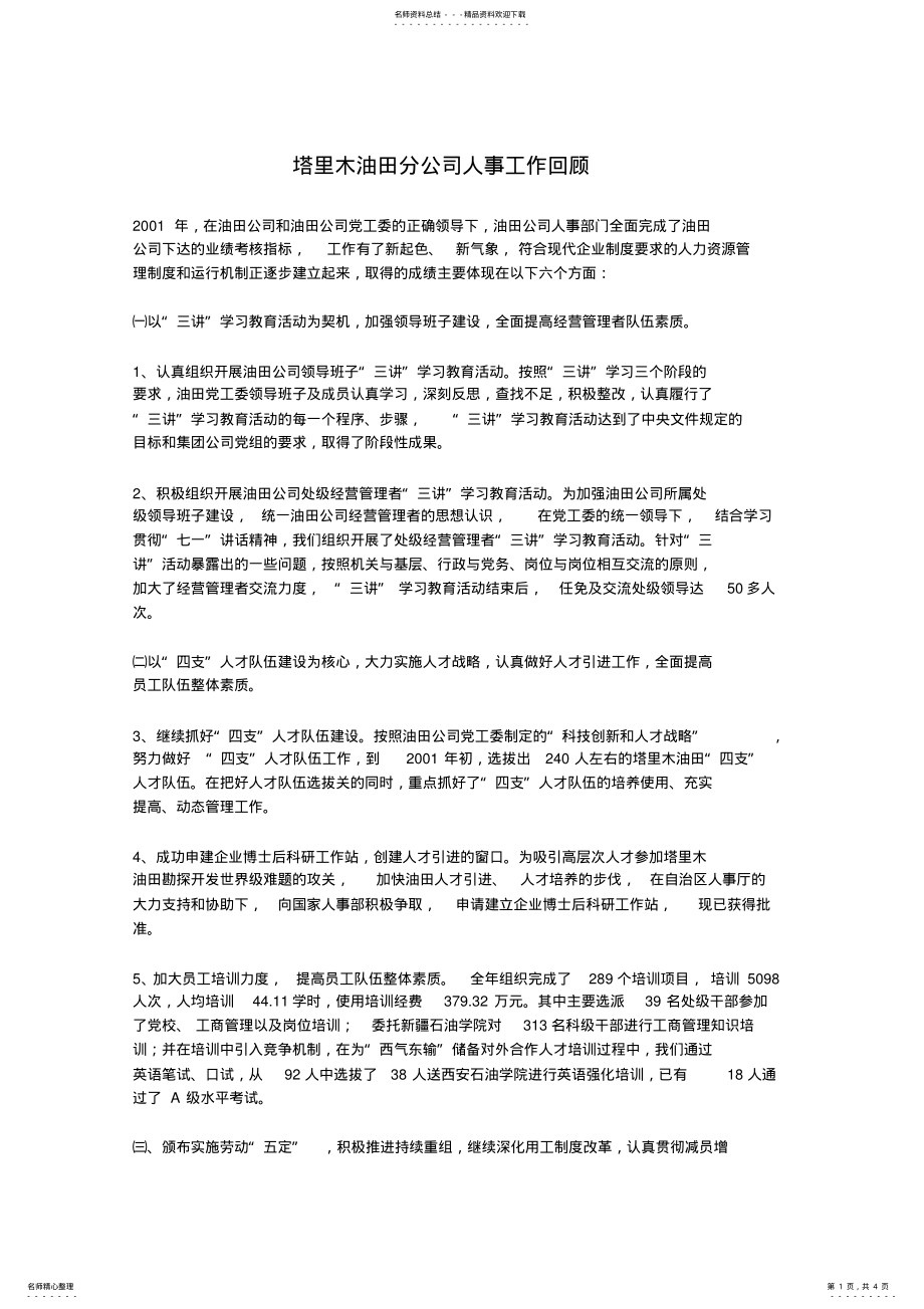 2022年人事工作回顾 .pdf_第1页