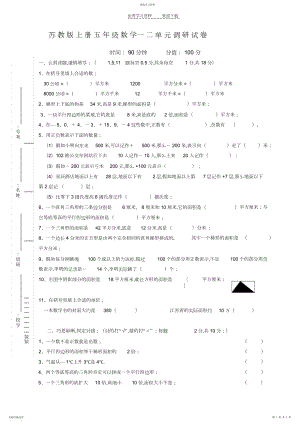 2022年苏教版五年级数学上册一二单元数学试卷.docx